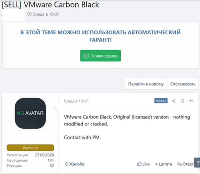 Cybercriminal forum user advertises VMWare Carbon Black license