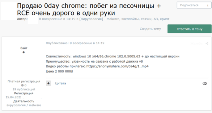 Cybercriminal forum user sells alleged zero-day Chrome vulnerability for USD 2 million