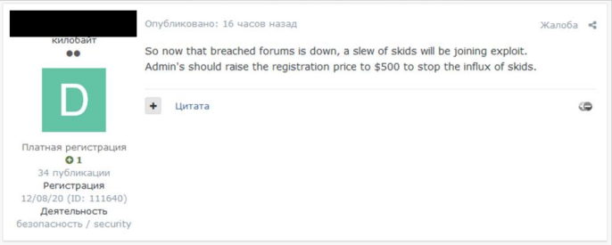 Exploit user expresses concern with unskilled BreachForums users